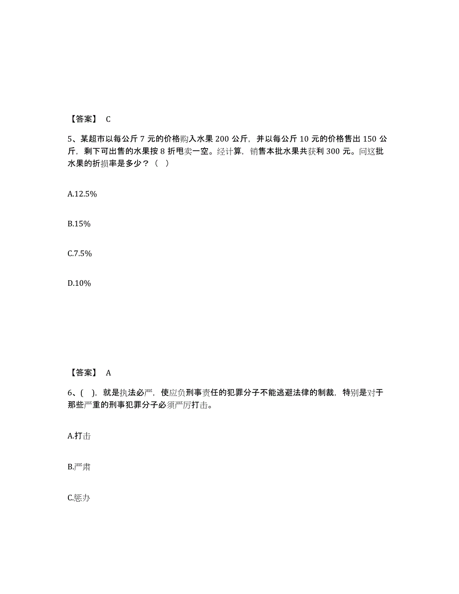 备考2025河南省信阳市商城县公安警务辅助人员招聘综合练习试卷A卷附答案_第3页