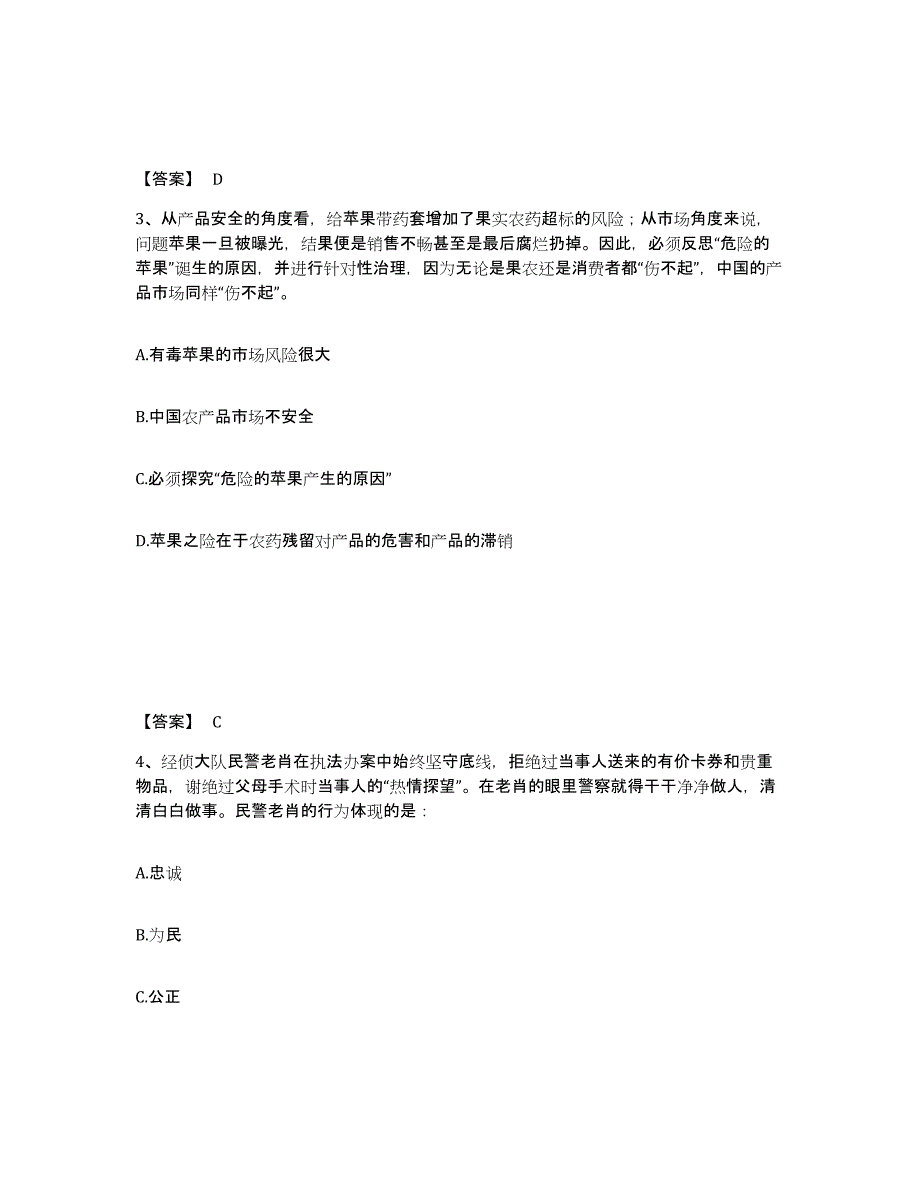 备考2025浙江省绍兴市新昌县公安警务辅助人员招聘真题练习试卷B卷附答案_第2页