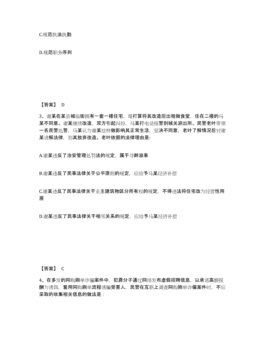 备考2025辽宁省沈阳市康平县公安警务辅助人员招聘综合练习试卷B卷附答案_第2页