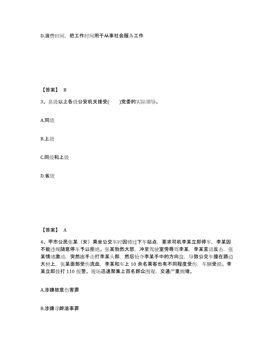 备考2025辽宁省朝阳市凌源市公安警务辅助人员招聘过关检测试卷B卷附答案_第2页