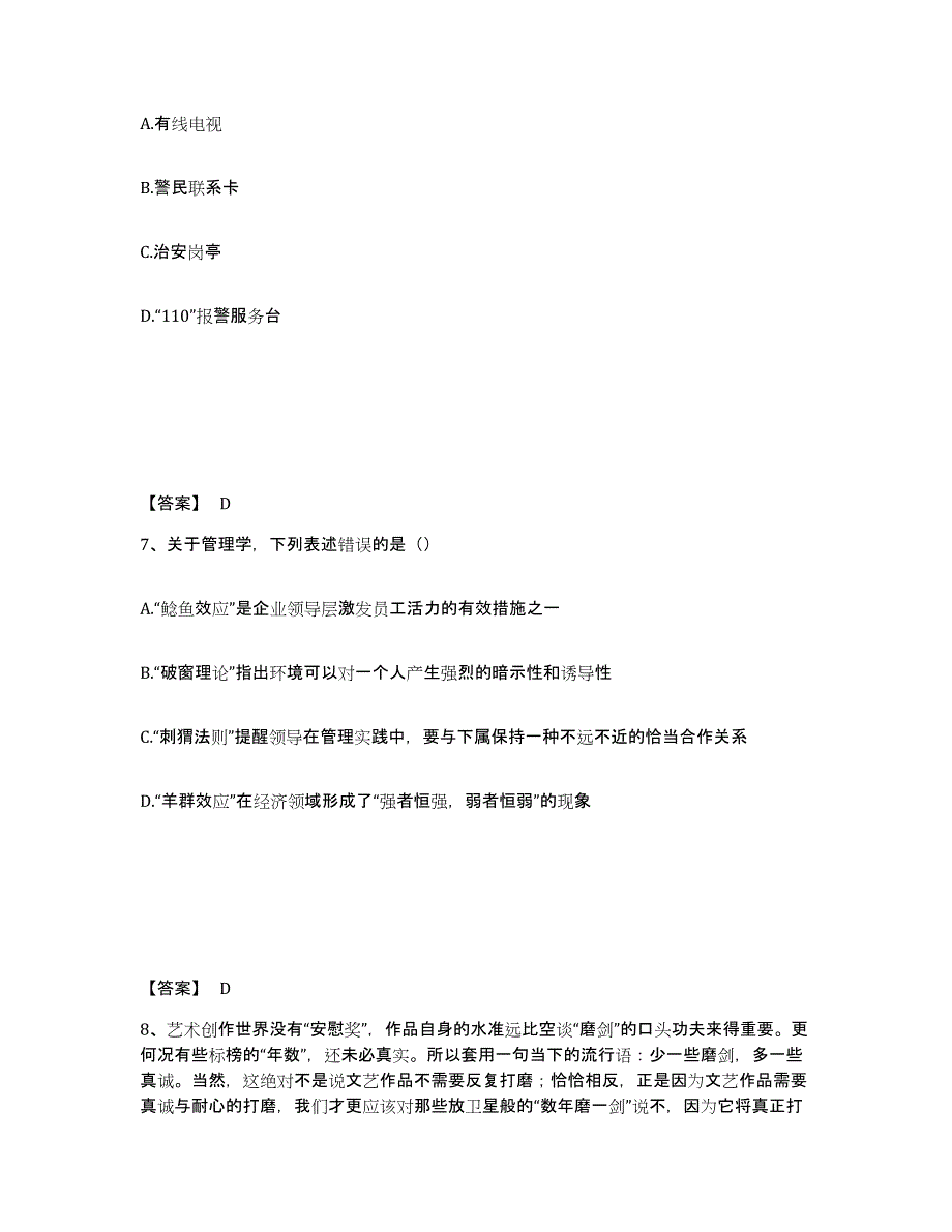 备考2025辽宁省朝阳市凌源市公安警务辅助人员招聘过关检测试卷B卷附答案_第4页