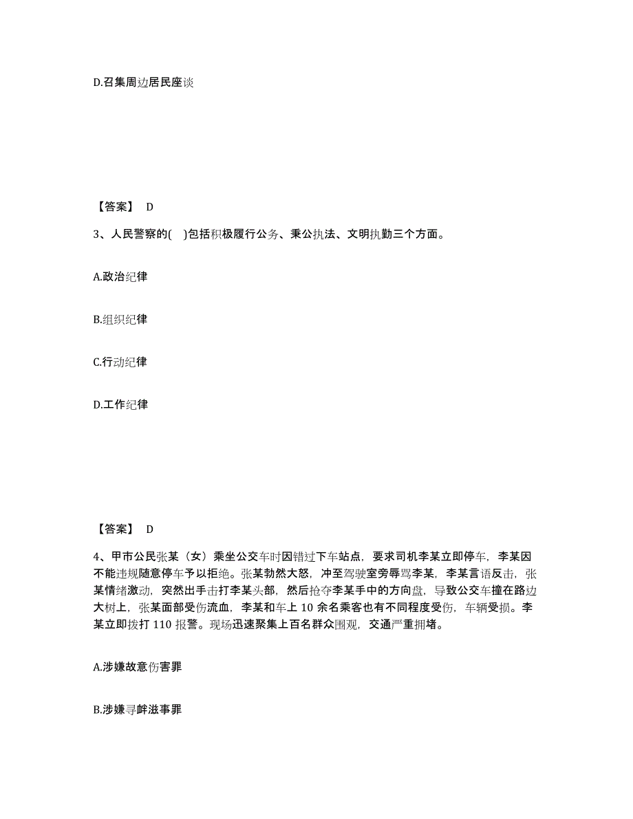 备考2025湖南省常德市津市市公安警务辅助人员招聘通关提分题库及完整答案_第2页