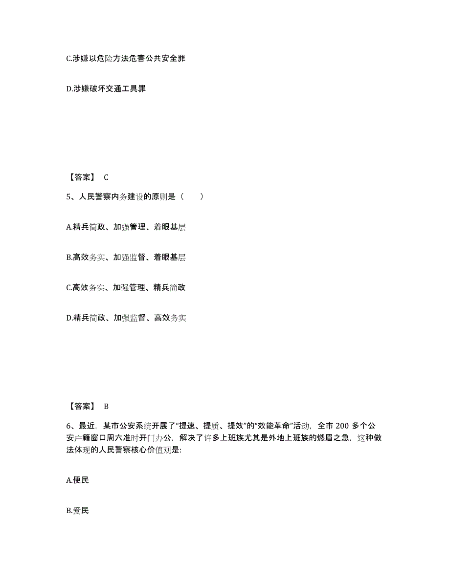 备考2025湖南省常德市津市市公安警务辅助人员招聘通关提分题库及完整答案_第3页