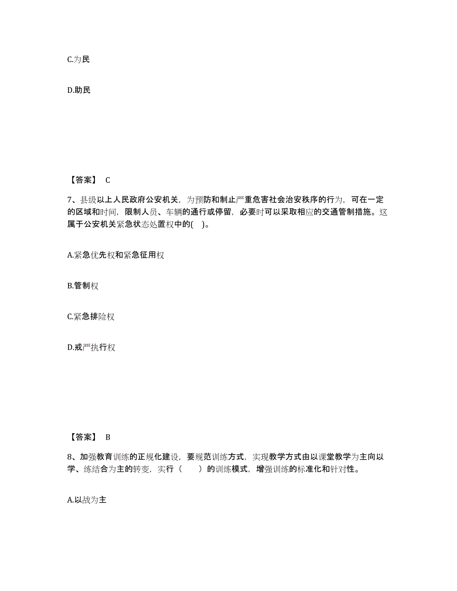 备考2025湖南省常德市津市市公安警务辅助人员招聘通关提分题库及完整答案_第4页