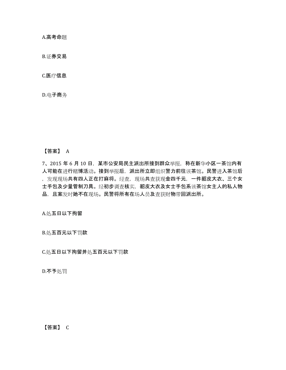 备考2025福建省莆田市仙游县公安警务辅助人员招聘综合检测试卷B卷含答案_第4页