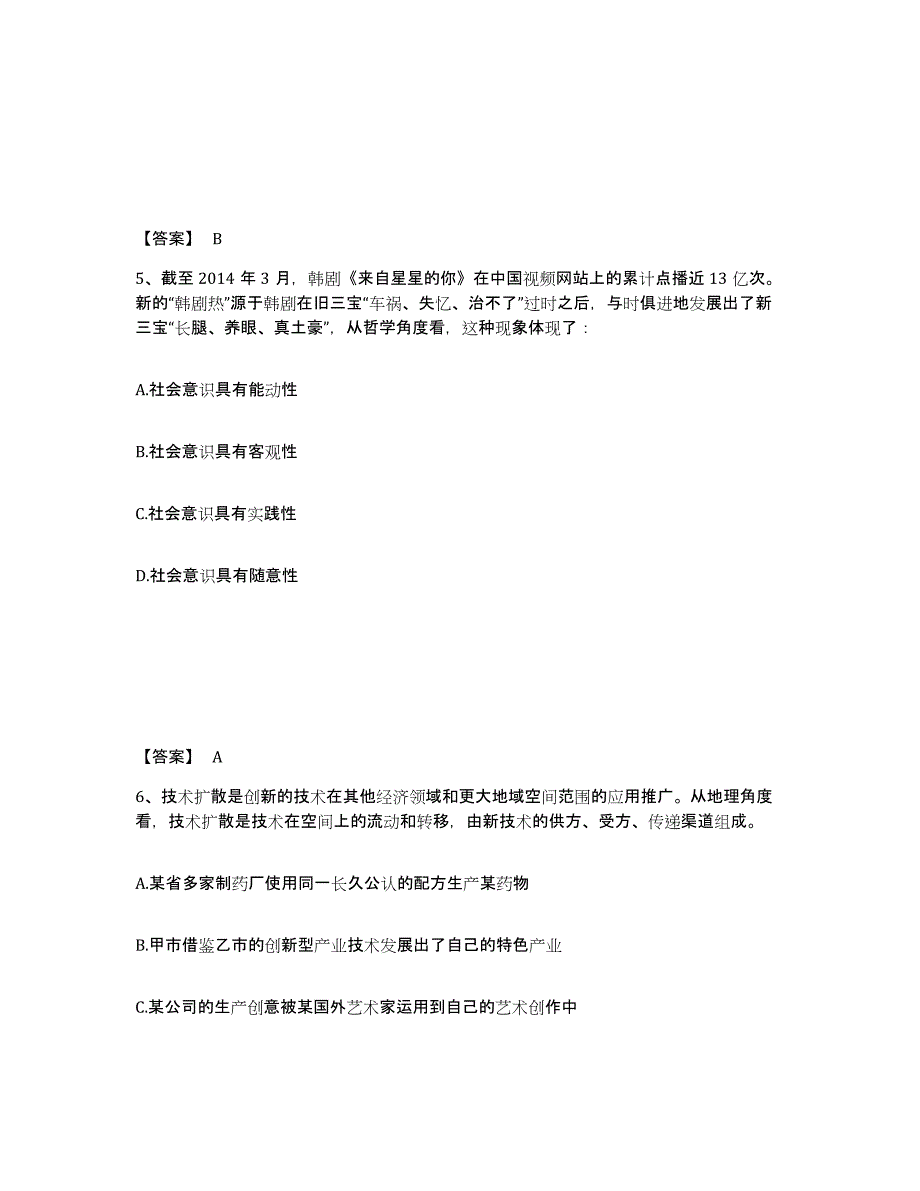 备考2025福建省泉州市洛江区公安警务辅助人员招聘全真模拟考试试卷A卷含答案_第3页