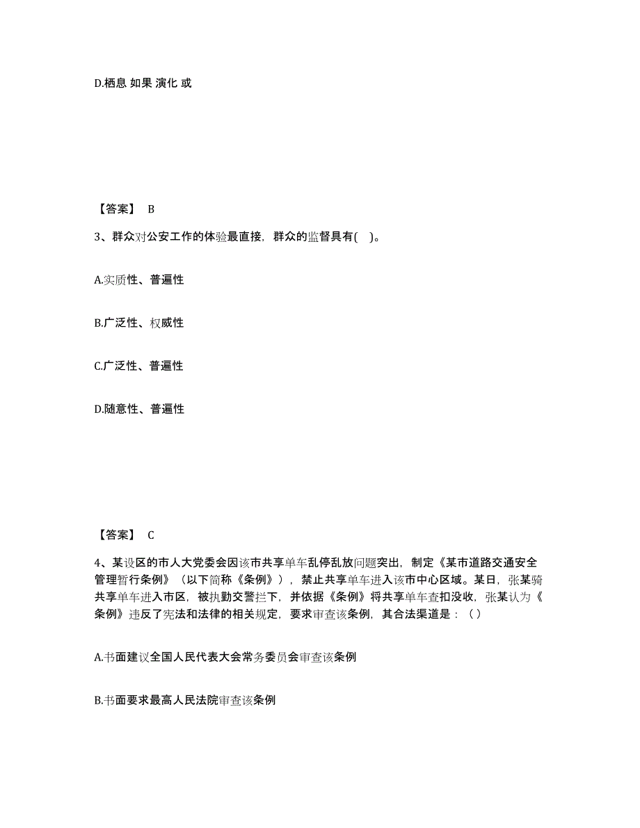 备考2025福建省福州市长乐市公安警务辅助人员招聘题库检测试卷A卷附答案_第2页