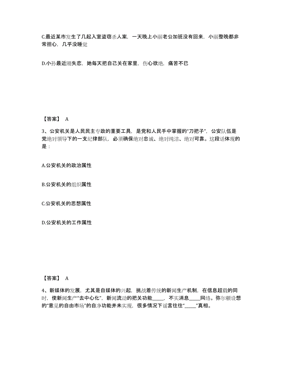 备考2025浙江省温州市苍南县公安警务辅助人员招聘模拟考试试卷B卷含答案_第2页