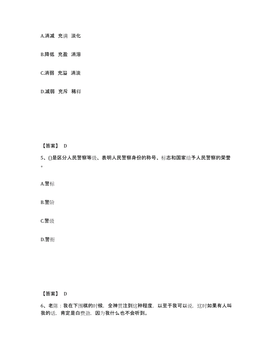 备考2025浙江省温州市苍南县公安警务辅助人员招聘模拟考试试卷B卷含答案_第3页