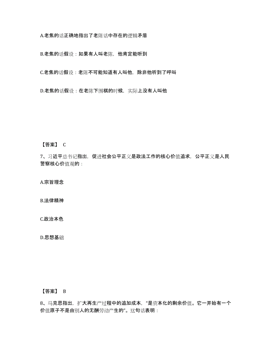 备考2025浙江省温州市苍南县公安警务辅助人员招聘模拟考试试卷B卷含答案_第4页