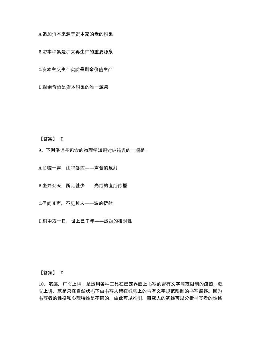 备考2025浙江省温州市苍南县公安警务辅助人员招聘模拟考试试卷B卷含答案_第5页