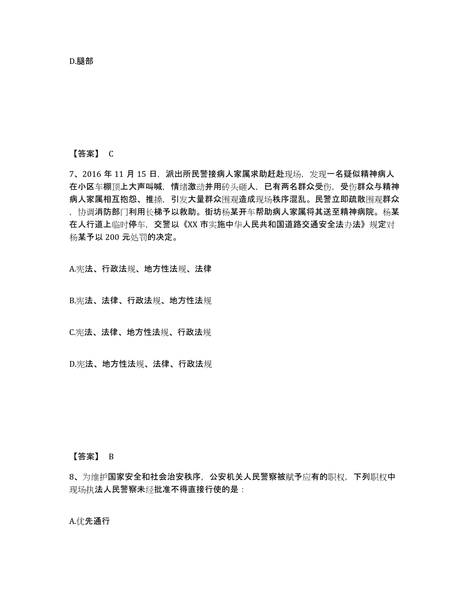 备考2025浙江省温州市苍南县公安警务辅助人员招聘考前冲刺模拟试卷B卷含答案_第4页