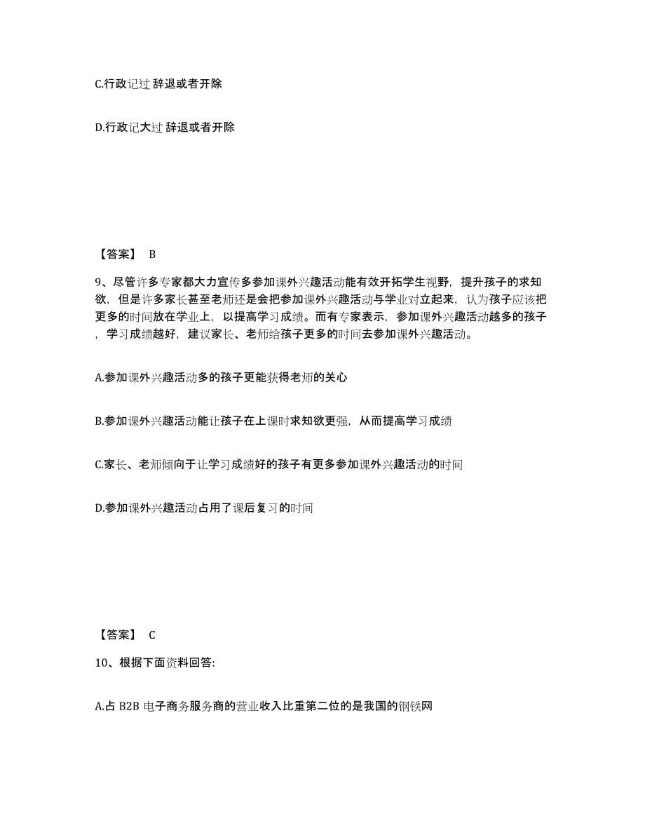 备考2025海南省定安县公安警务辅助人员招聘高分通关题库A4可打印版_第5页