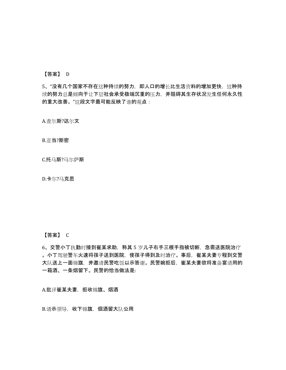 备考2025湖南省湘西土家族苗族自治州吉首市公安警务辅助人员招聘通关题库(附答案)_第3页