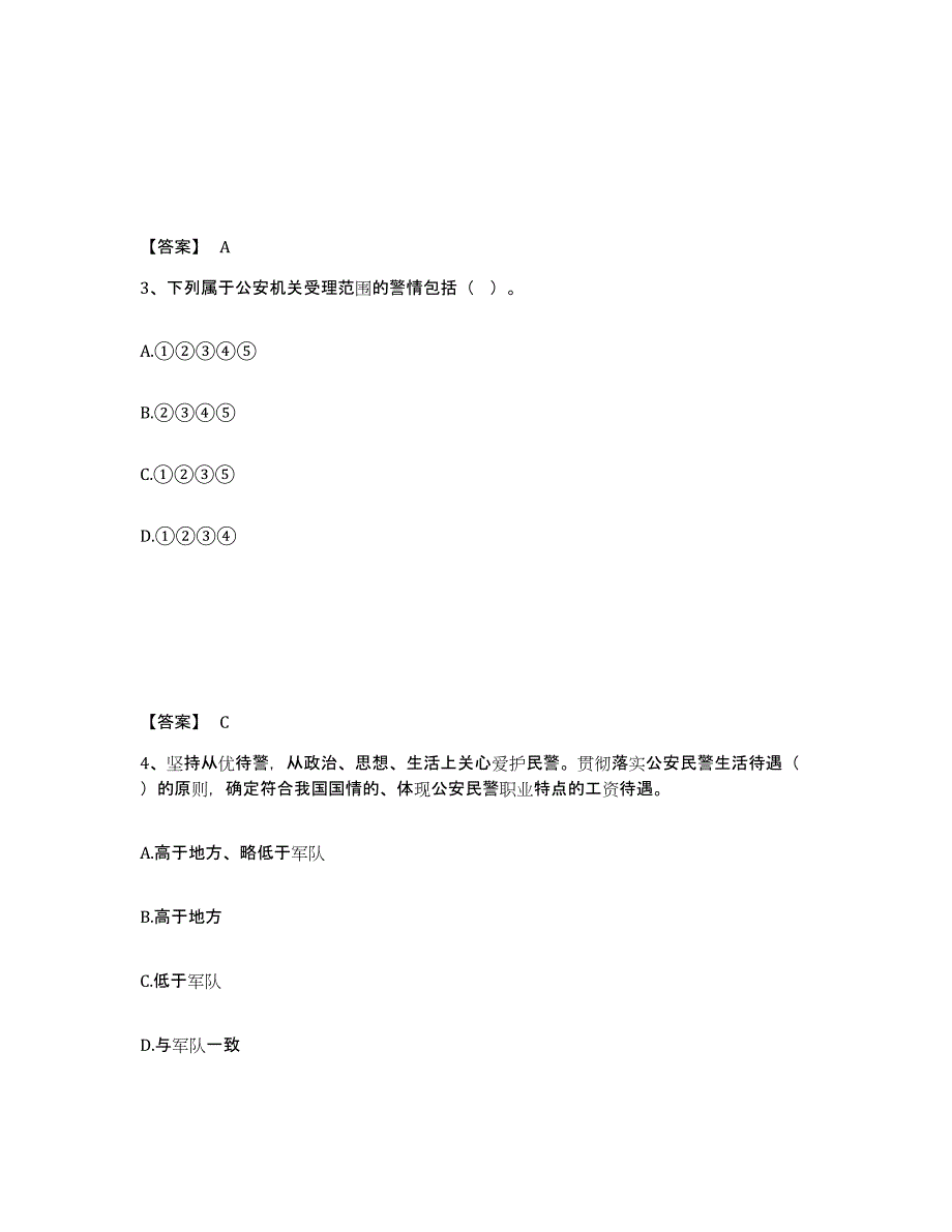 备考2025海南省文昌市公安警务辅助人员招聘题库检测试卷A卷附答案_第2页