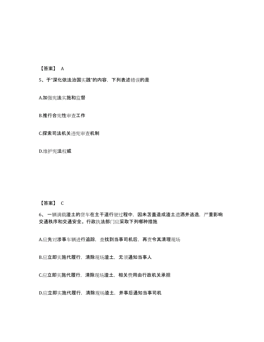 备考2025海南省文昌市公安警务辅助人员招聘题库检测试卷A卷附答案_第3页