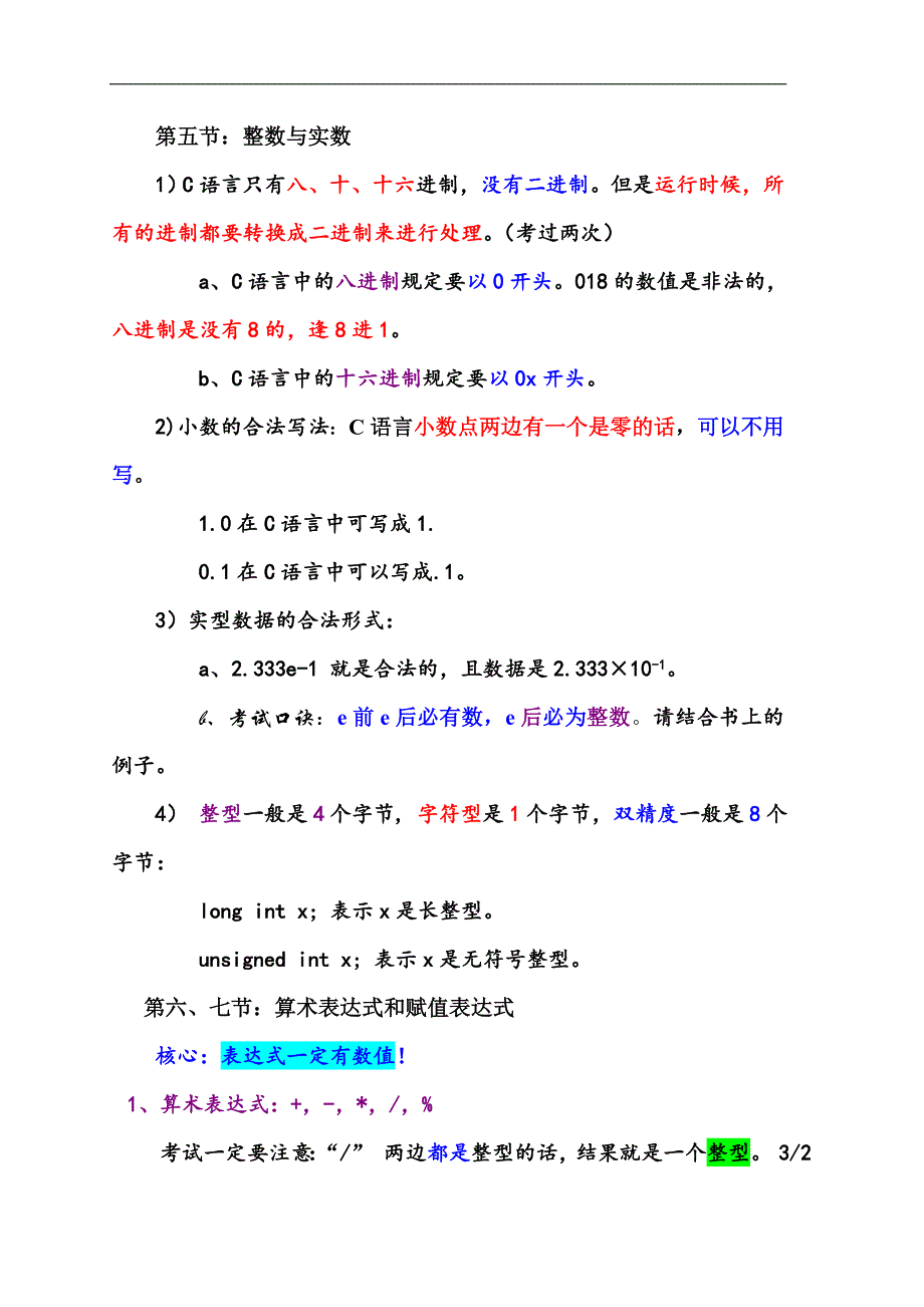 2024年全国计算机等级考试二级C语言必考知识点总结【完美版】_第3页