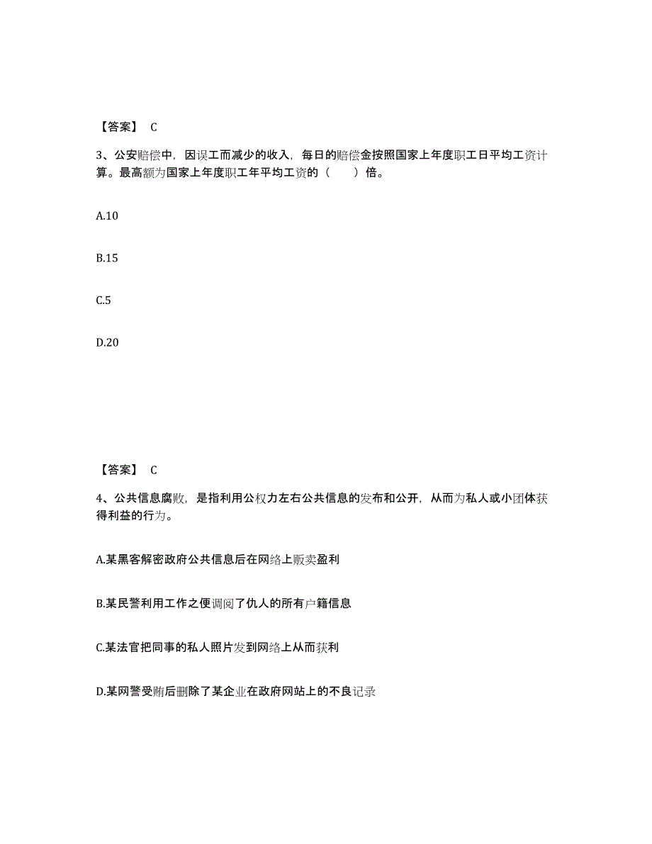 备考2025浙江省湖州市安吉县公安警务辅助人员招聘模拟考试试卷A卷含答案_第2页