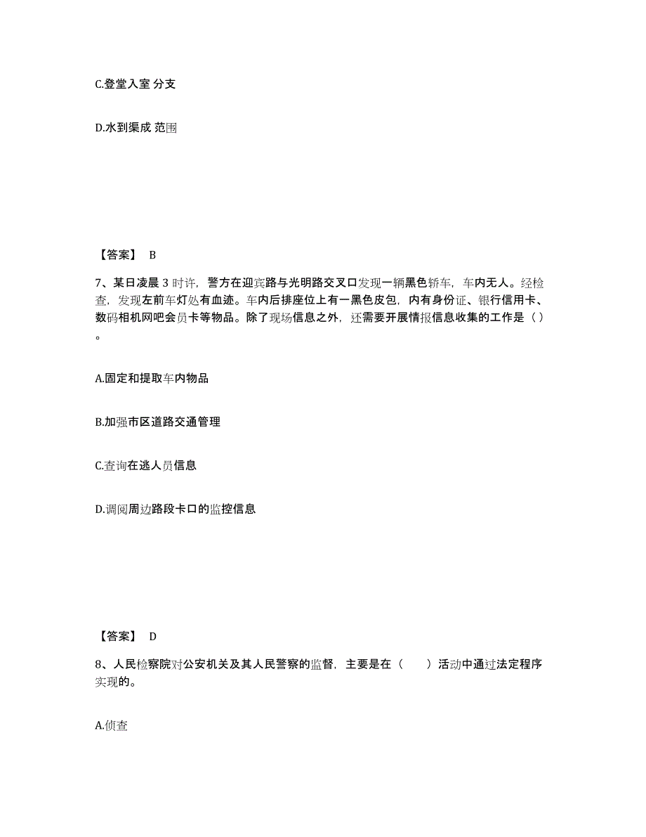 备考2025辽宁省沈阳市法库县公安警务辅助人员招聘强化训练试卷A卷附答案_第4页