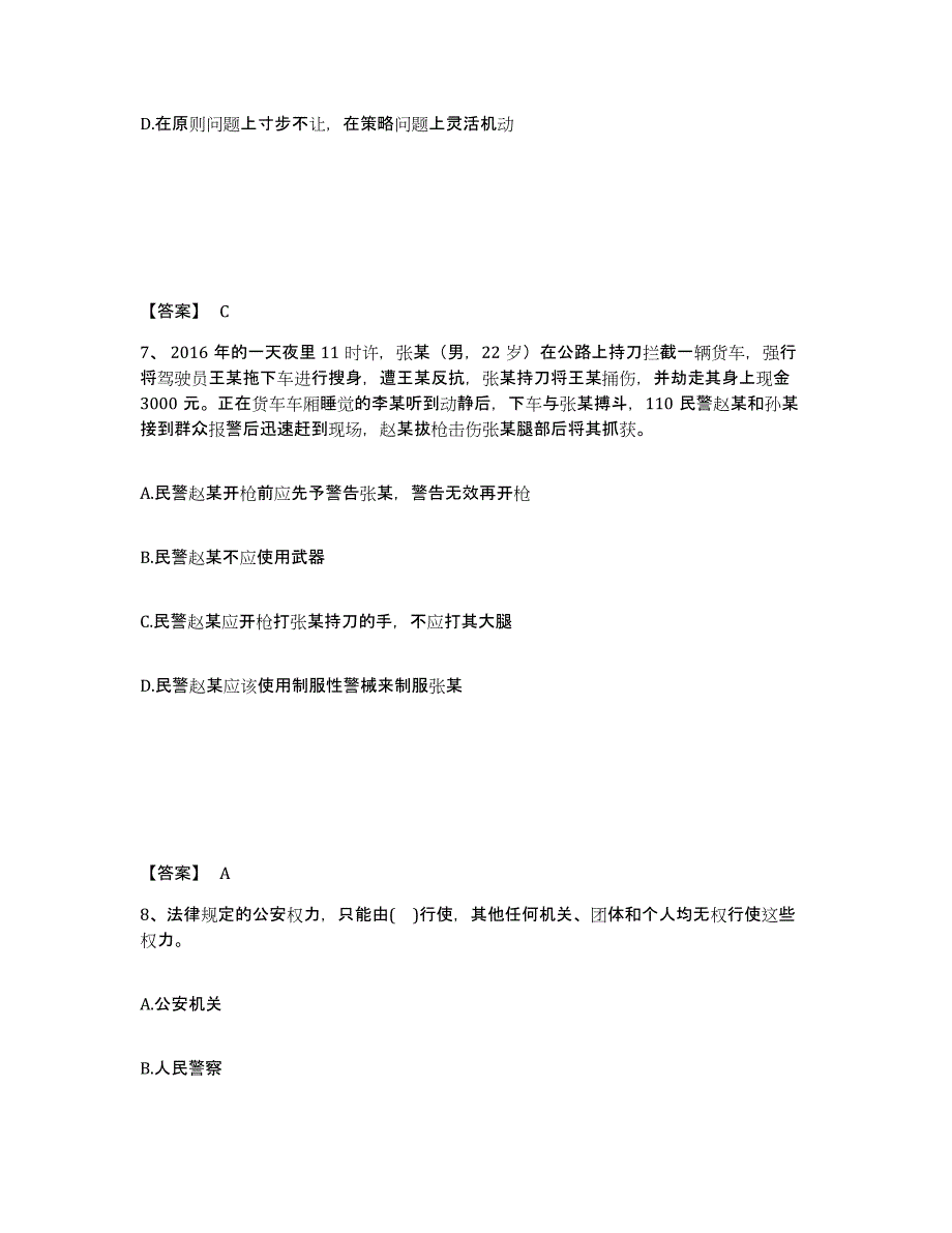 备考2025浙江省台州市温岭市公安警务辅助人员招聘模拟预测参考题库及答案_第4页