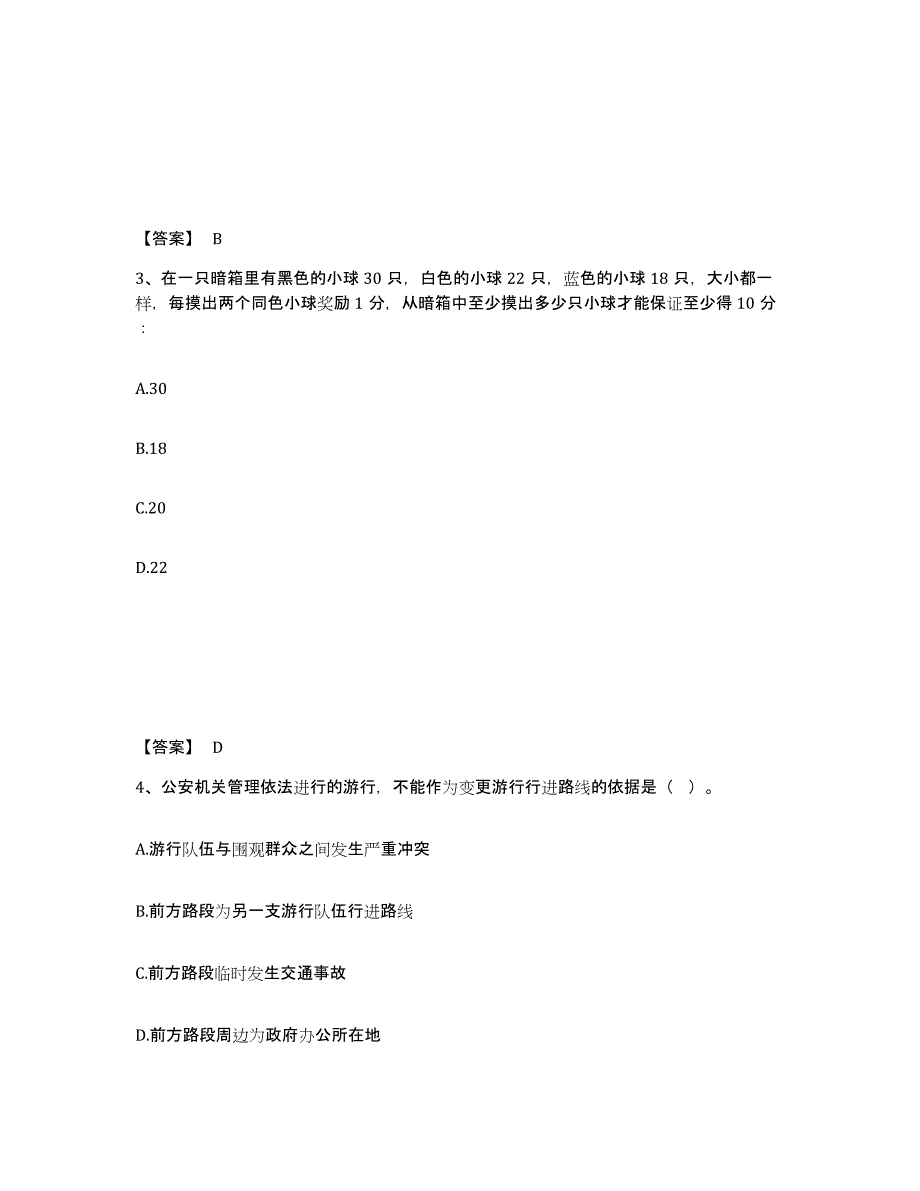 备考2025浙江省宁波市宁海县公安警务辅助人员招聘测试卷(含答案)_第2页