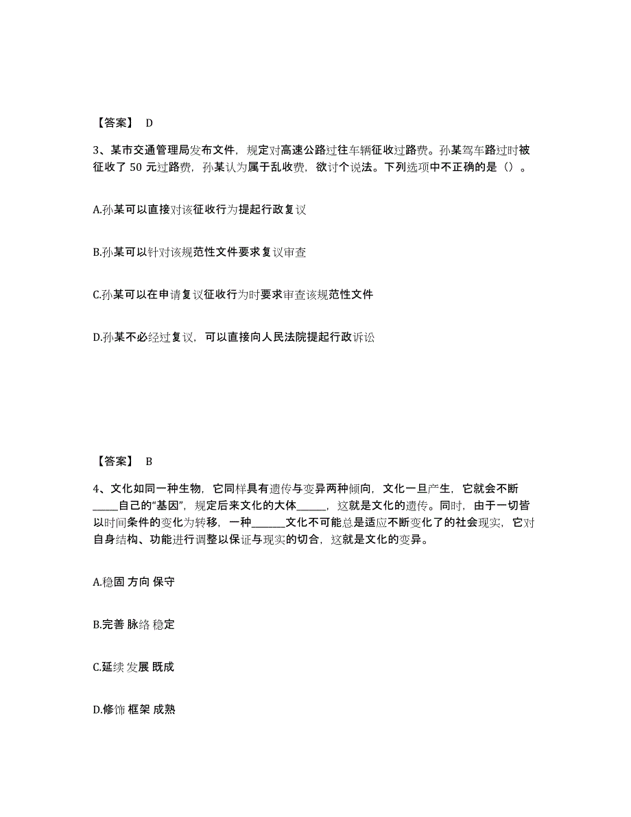 备考2025辽宁省本溪市平山区公安警务辅助人员招聘题库检测试卷B卷附答案_第2页