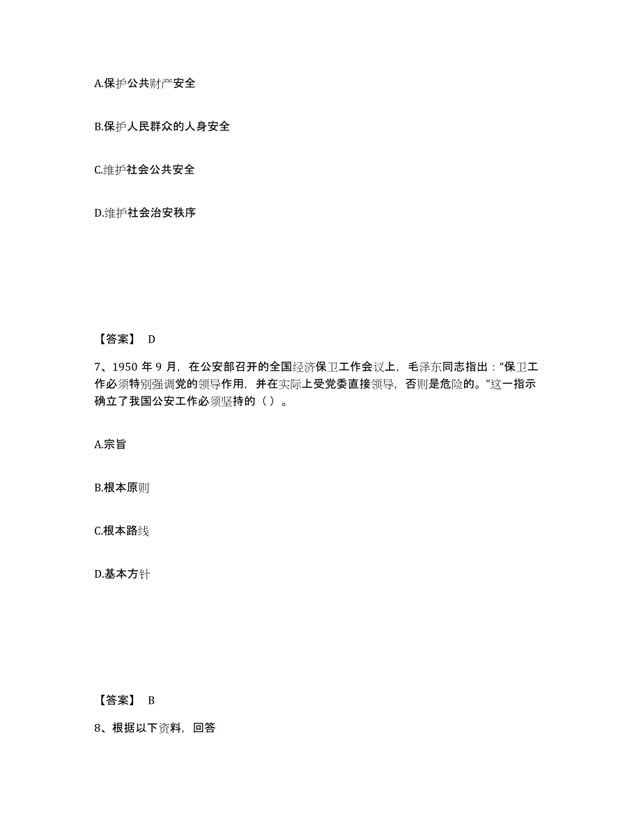 备考2025辽宁省本溪市平山区公安警务辅助人员招聘题库检测试卷B卷附答案_第4页