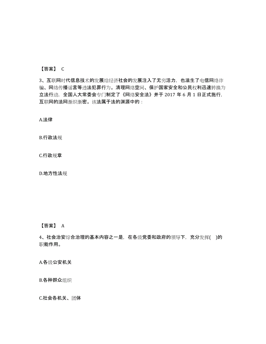 备考2025湖南省怀化市靖州苗族侗族自治县公安警务辅助人员招聘考前冲刺试卷A卷含答案_第2页