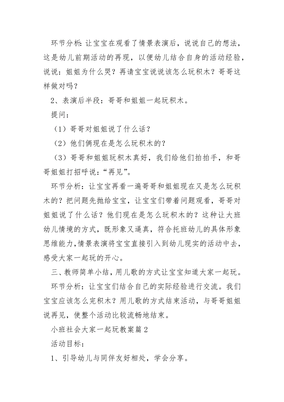 小班社会大家一起玩教案6篇_第2页