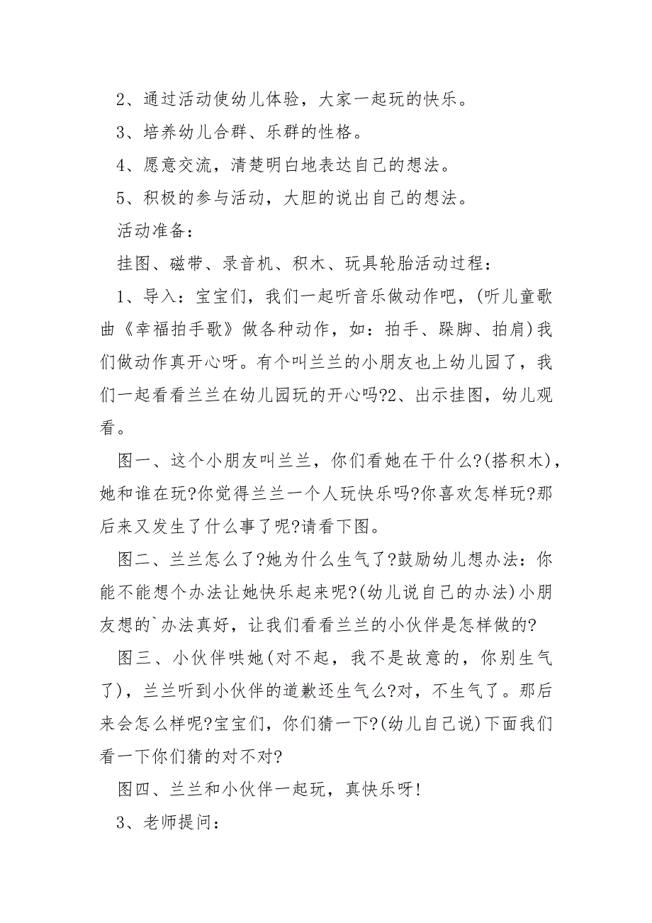 小班社会大家一起玩教案6篇_第3页