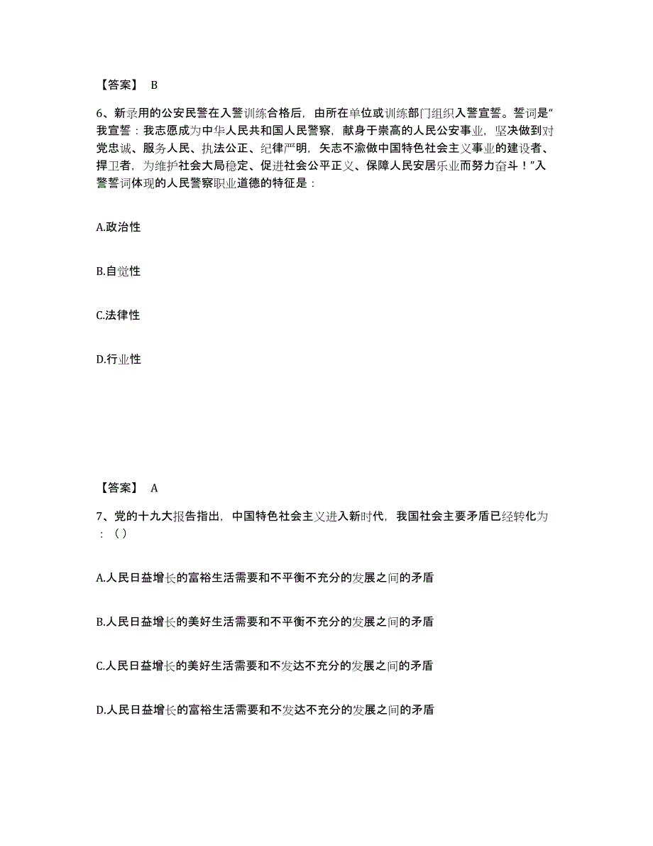 备考2025浙江省绍兴市上虞市公安警务辅助人员招聘自我提分评估(附答案)_第4页