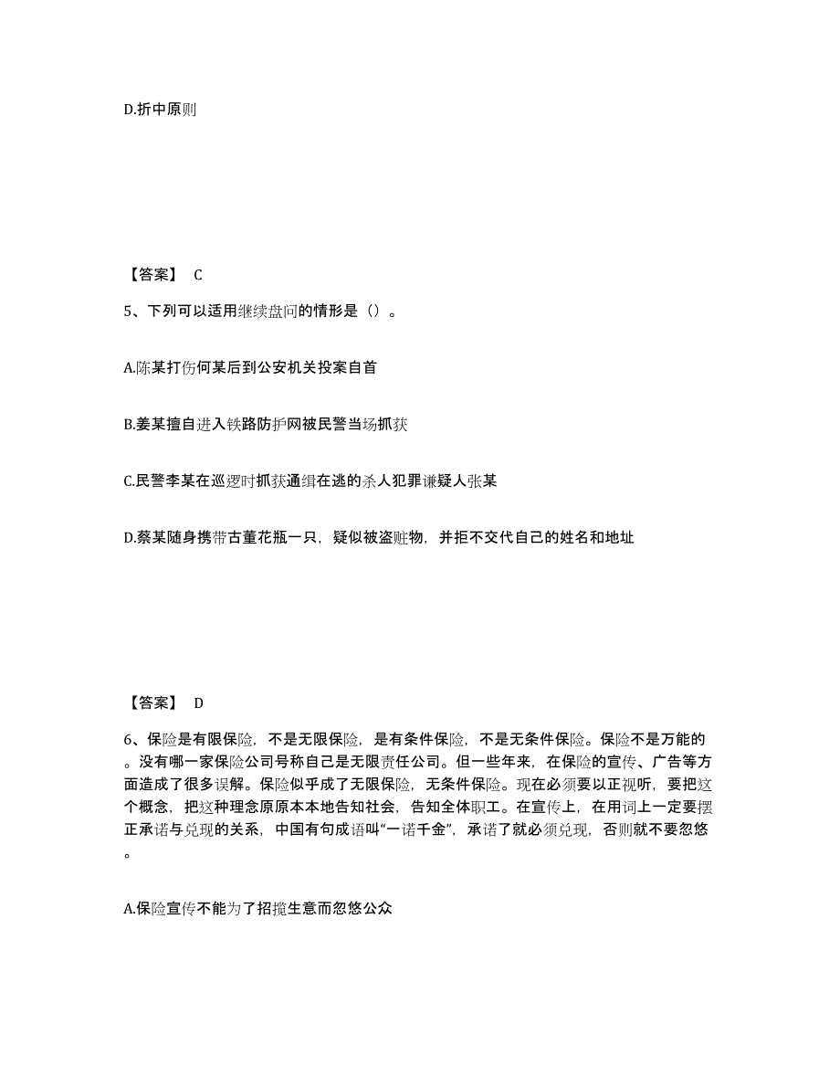 备考2025浙江省杭州市建德市公安警务辅助人员招聘全真模拟考试试卷A卷含答案_第3页