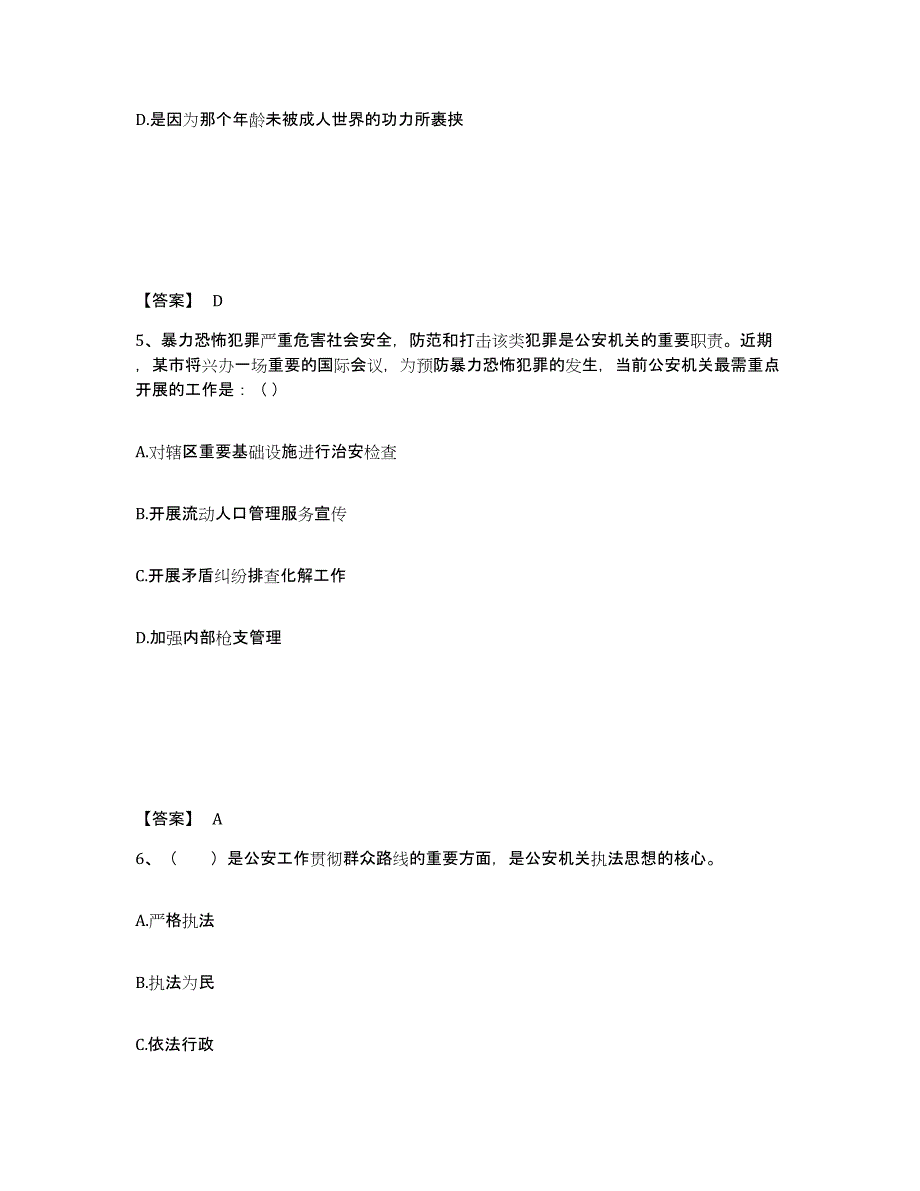 备考2025海南省海口市龙华区公安警务辅助人员招聘练习题及答案_第3页