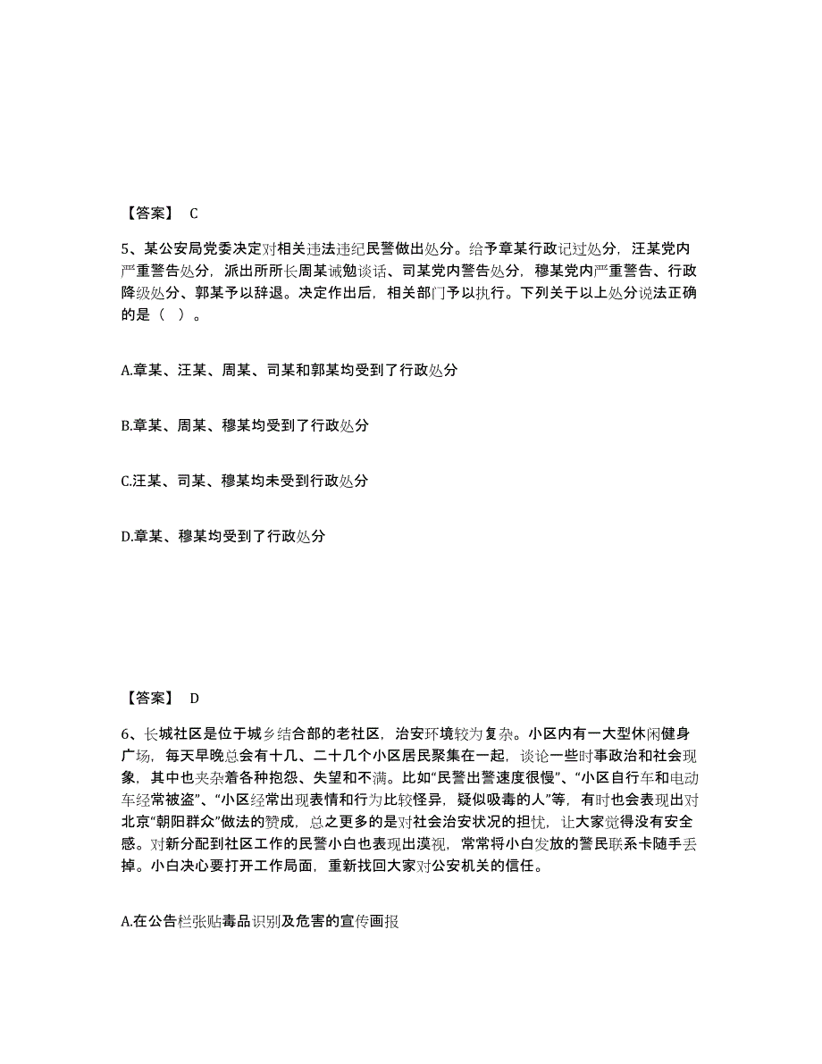 备考2025浙江省台州市温岭市公安警务辅助人员招聘自测提分题库加答案_第3页