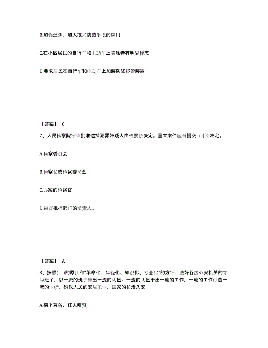 备考2025浙江省台州市温岭市公安警务辅助人员招聘自测提分题库加答案_第4页