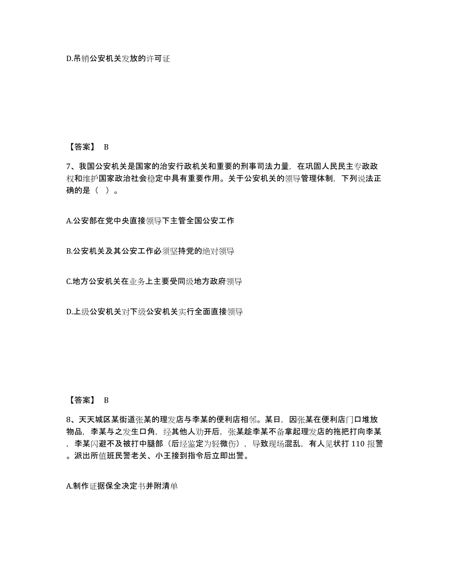 备考2025河南省信阳市浉河区公安警务辅助人员招聘通关提分题库(考点梳理)_第4页