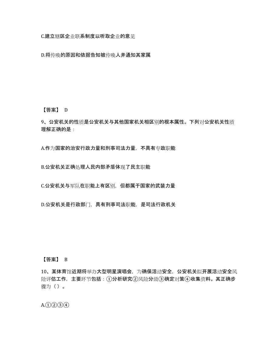 备考2025浙江省金华市婺城区公安警务辅助人员招聘基础试题库和答案要点_第5页