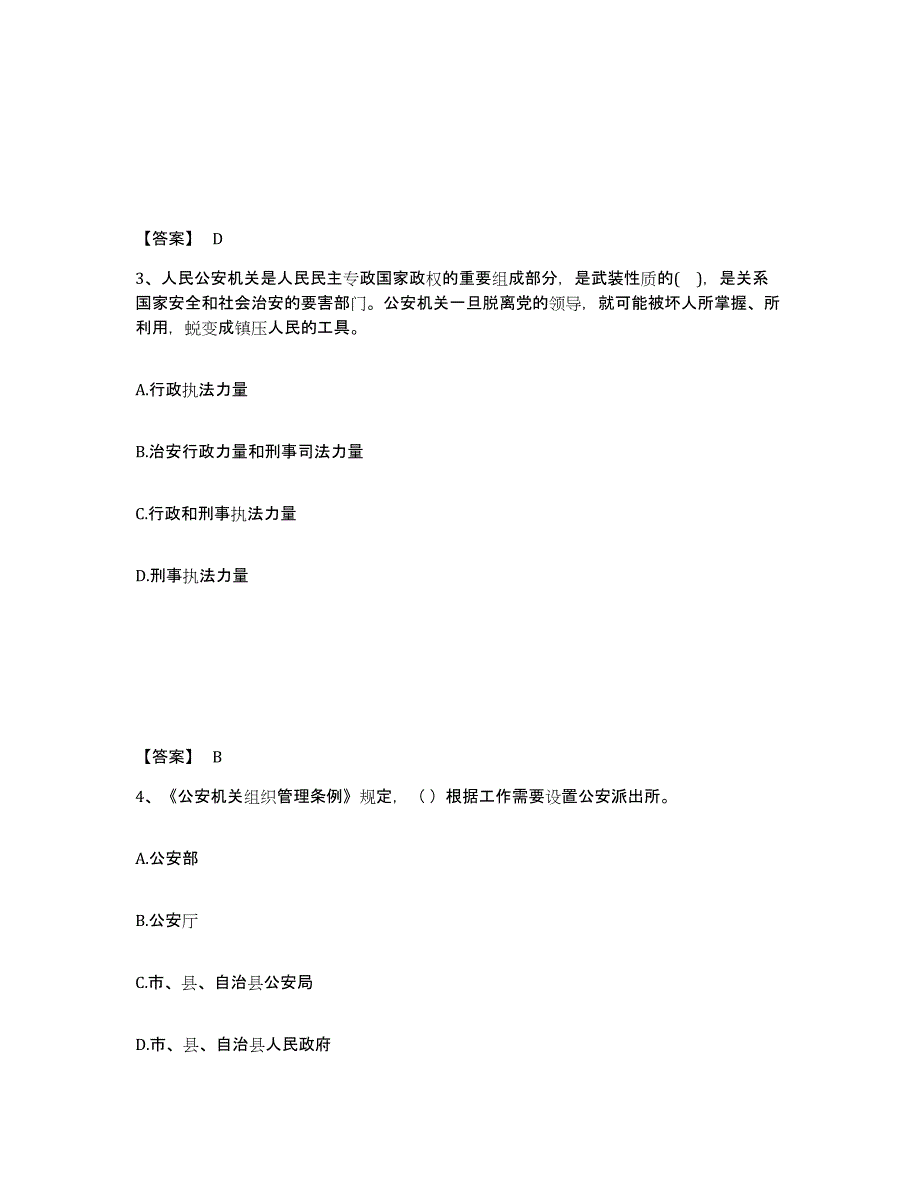 备考2025湖南省湘西土家族苗族自治州永顺县公安警务辅助人员招聘测试卷(含答案)_第2页