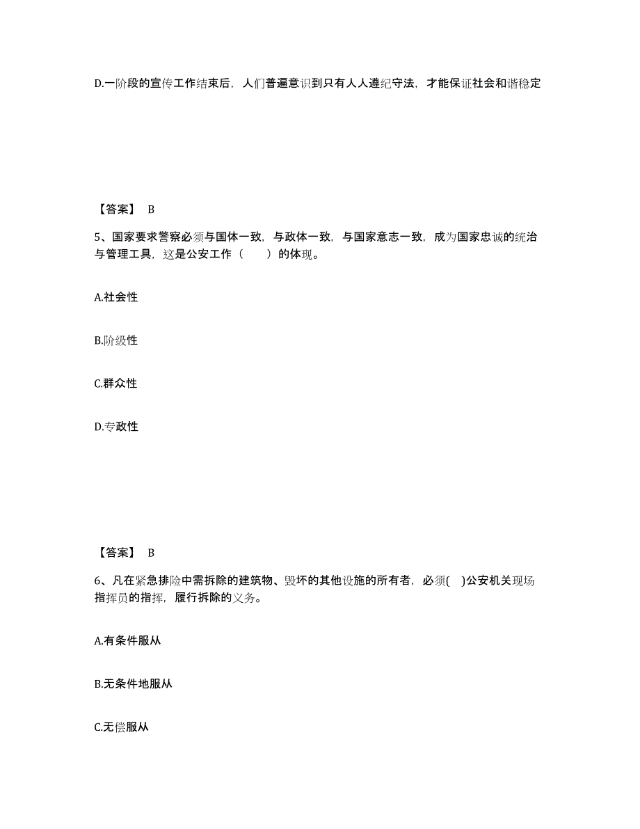 备考2025湖南省邵阳市北塔区公安警务辅助人员招聘题库附答案（基础题）_第3页