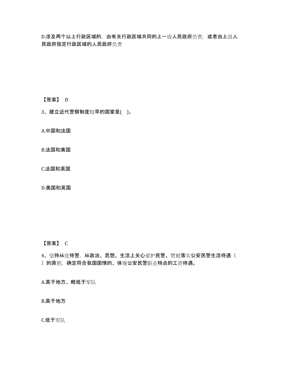 备考2025河南省安阳市文峰区公安警务辅助人员招聘全真模拟考试试卷B卷含答案_第2页