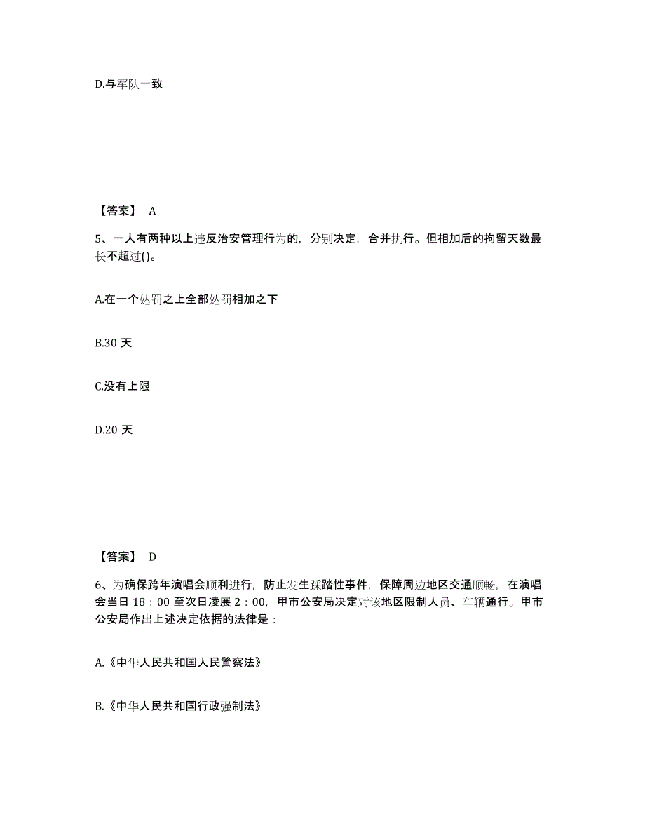 备考2025河南省安阳市文峰区公安警务辅助人员招聘全真模拟考试试卷B卷含答案_第3页