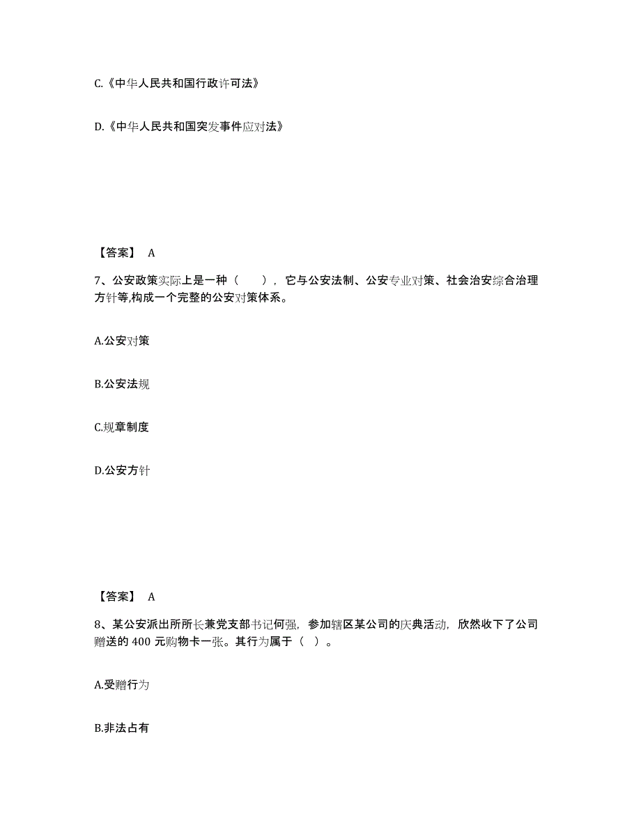 备考2025河南省安阳市文峰区公安警务辅助人员招聘全真模拟考试试卷B卷含答案_第4页