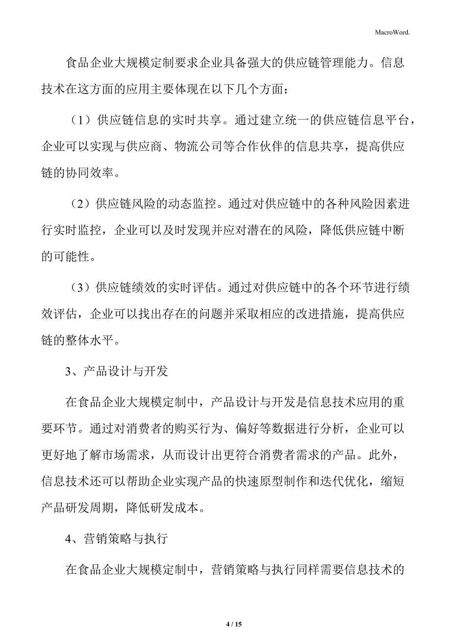 食品企业大规模定制专题研究：信息技术的应用_第4页