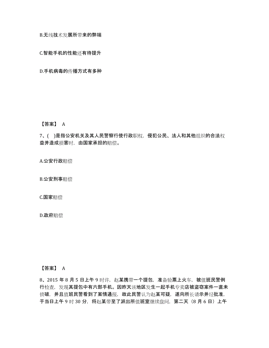 备考2025河北省邢台市柏乡县公安警务辅助人员招聘题库检测试卷A卷附答案_第4页