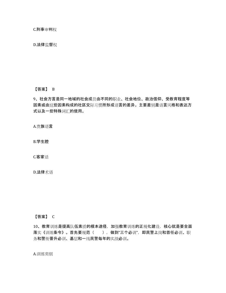 备考2025湖南省怀化市会同县公安警务辅助人员招聘真题精选附答案_第5页