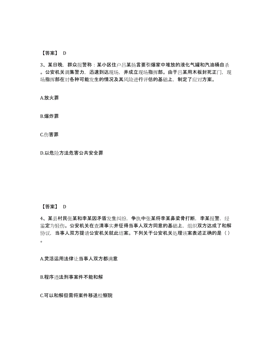 备考2025河南省南阳市社旗县公安警务辅助人员招聘真题练习试卷B卷附答案_第2页