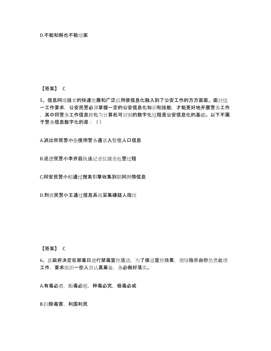 备考2025河南省南阳市社旗县公安警务辅助人员招聘真题练习试卷B卷附答案_第3页