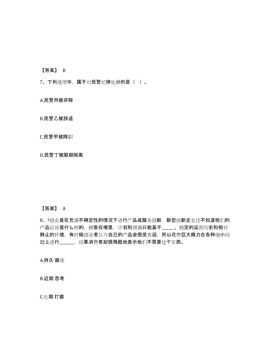 备考2025湖南省怀化市溆浦县公安警务辅助人员招聘强化训练试卷A卷附答案_第4页