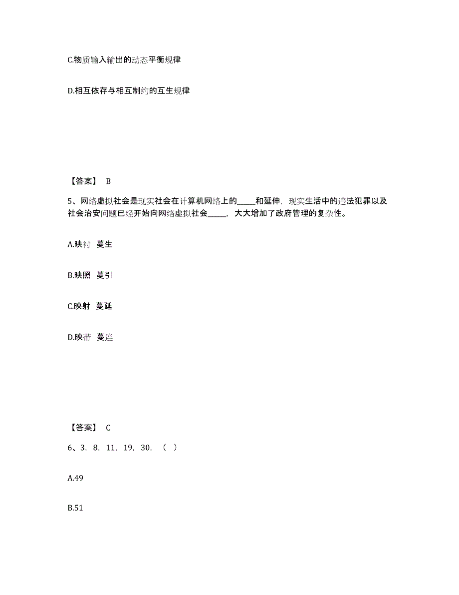 备考2025浙江省温州市文成县公安警务辅助人员招聘过关检测试卷B卷附答案_第3页