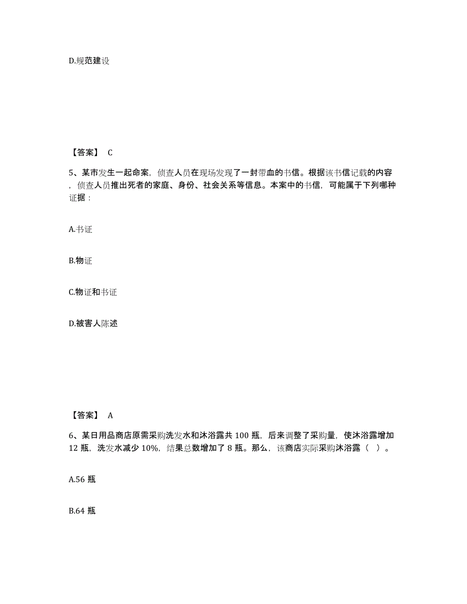 备考2025湖南省湘西土家族苗族自治州公安警务辅助人员招聘题库附答案（典型题）_第3页